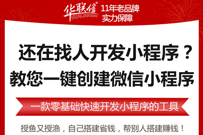 教你使用手机零基础开发微信小程序！