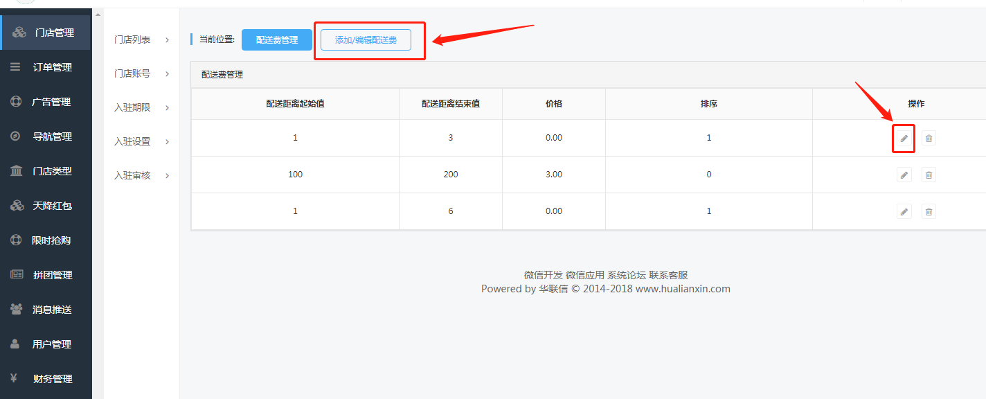 1-2、添加或编辑现有的配送费.png