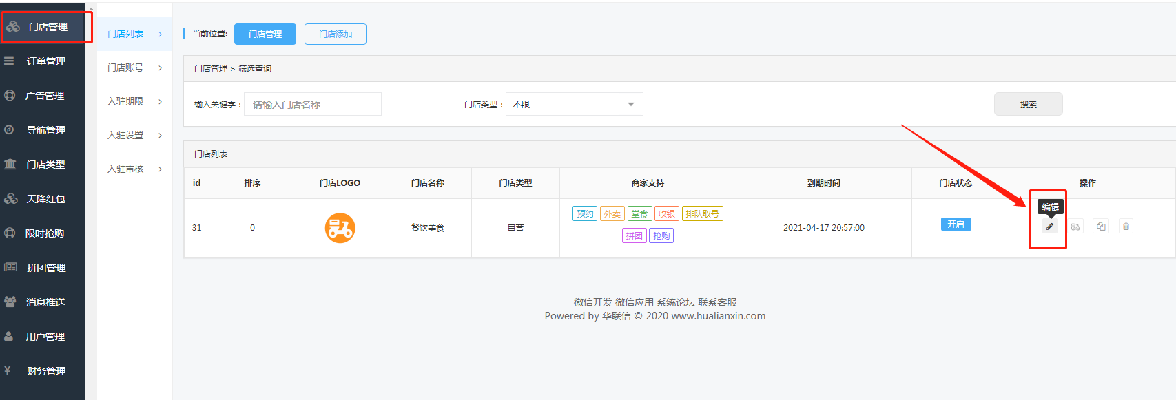 1、进入门店编辑.png