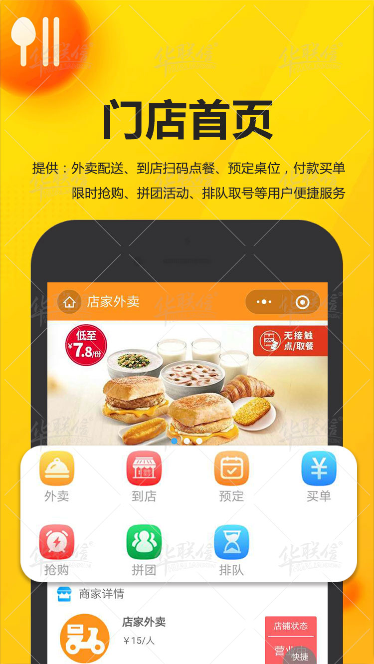 门店首页.jpg
