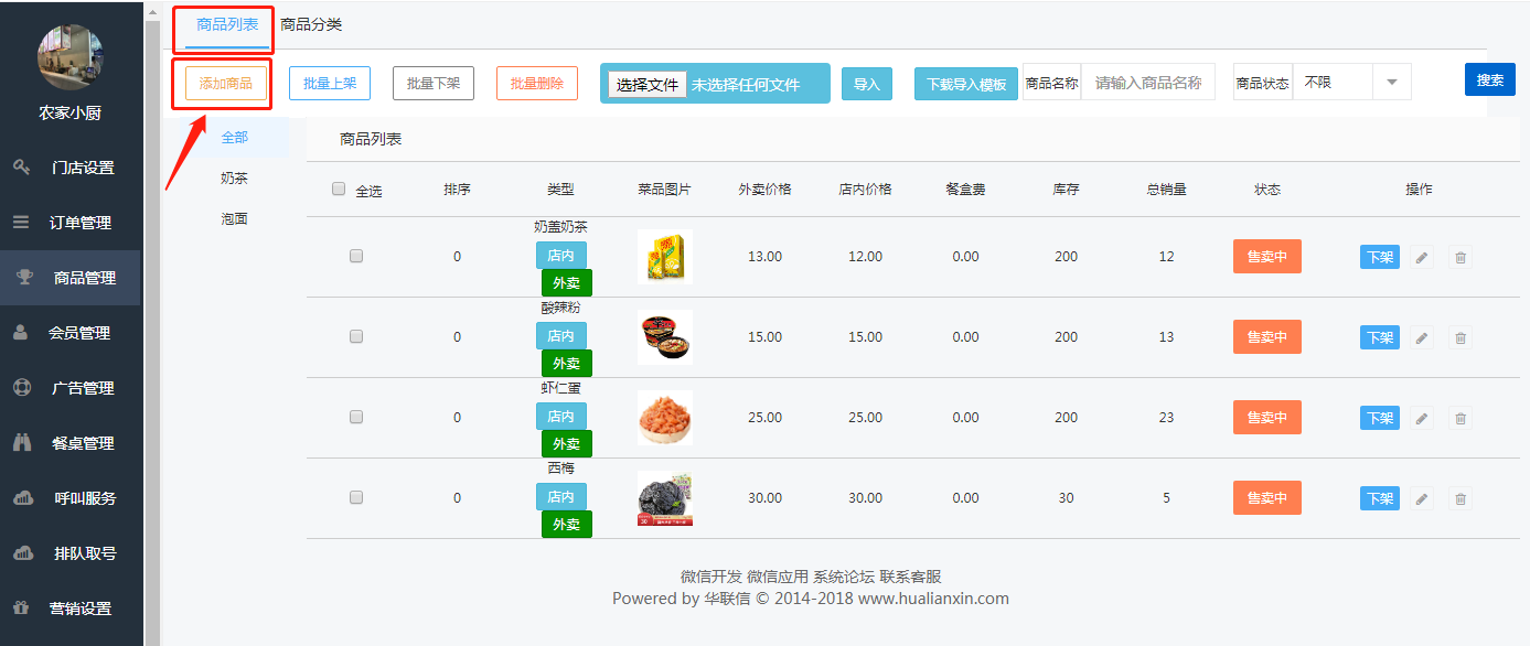 3-1、添加商品.png
