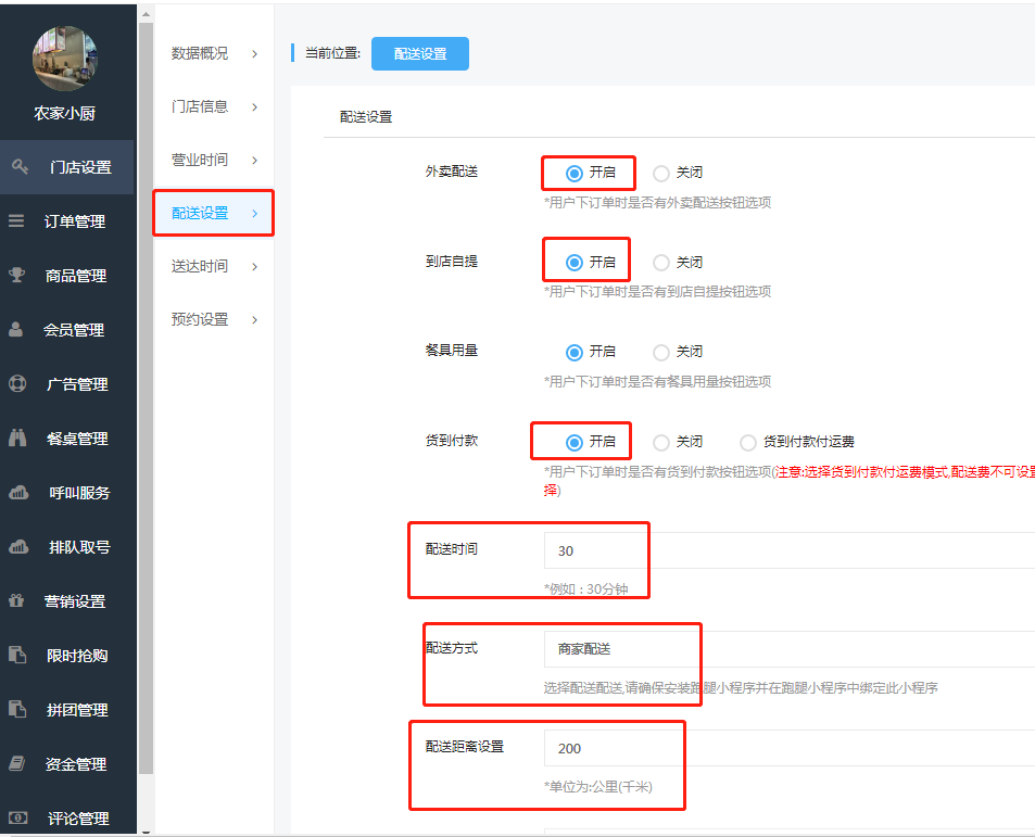 2-3、配送距离设置.png