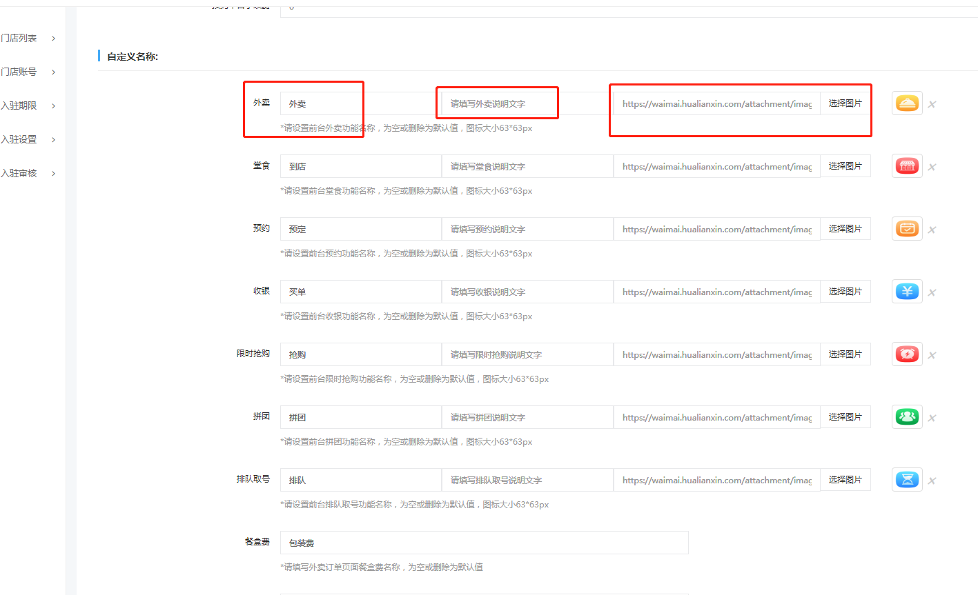 2、设置名称及图片.png