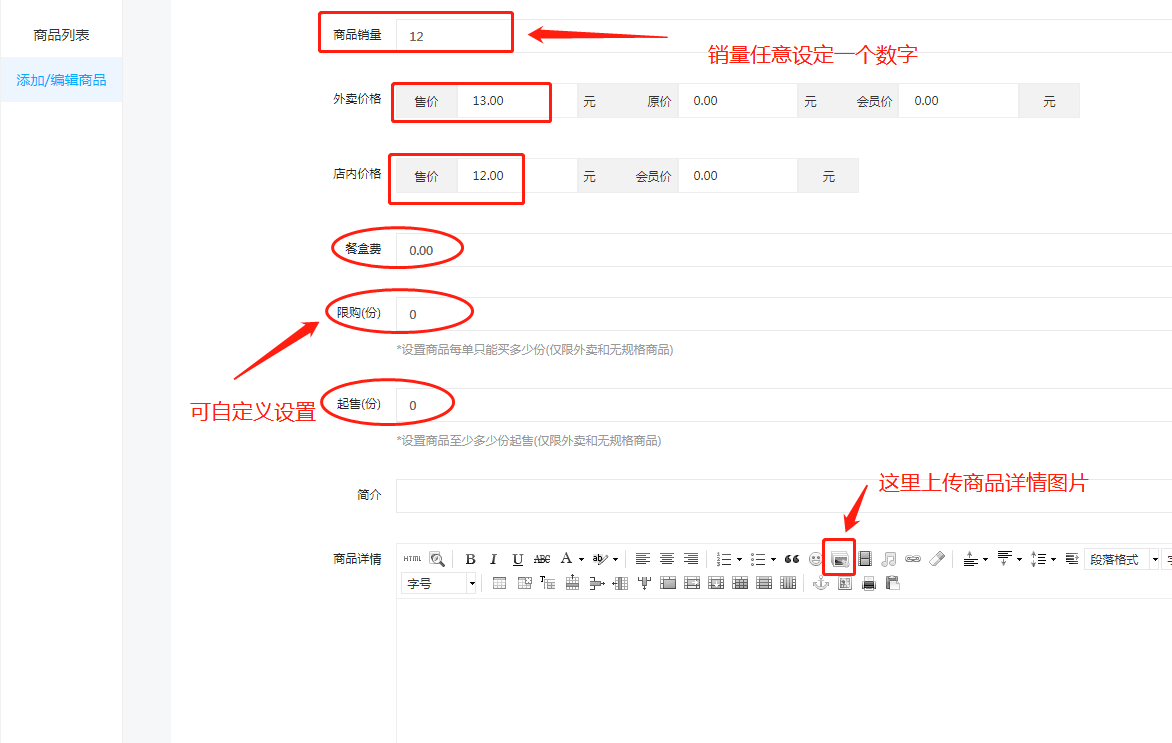 3-3、编辑商品价格.png