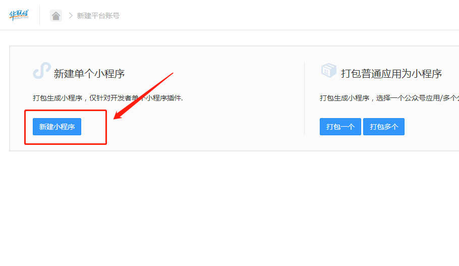 5、新建单个小程序.png