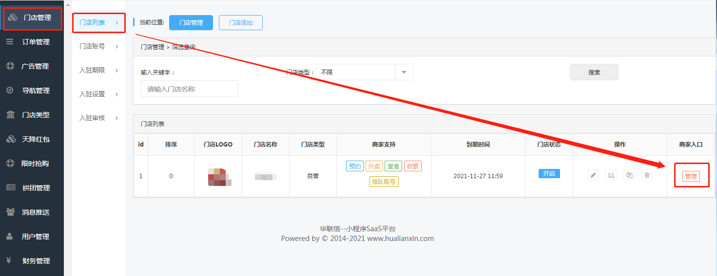1、进入门店管理.png