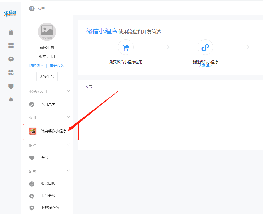 3、进入应用.png
