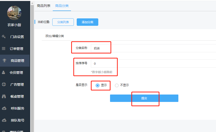 2-2、编辑分类名称-显示.png