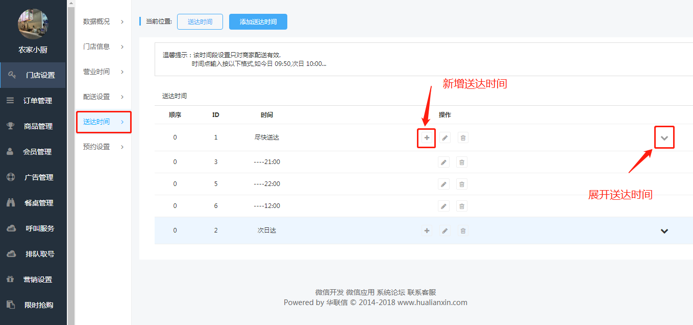 2-4、送达时间设置.png
