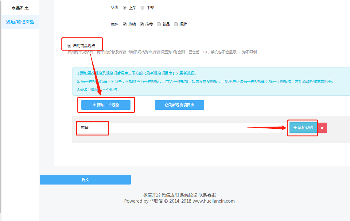 4-1、可选设定商品规格.png