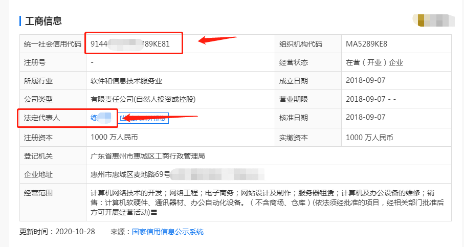 执照信息.png