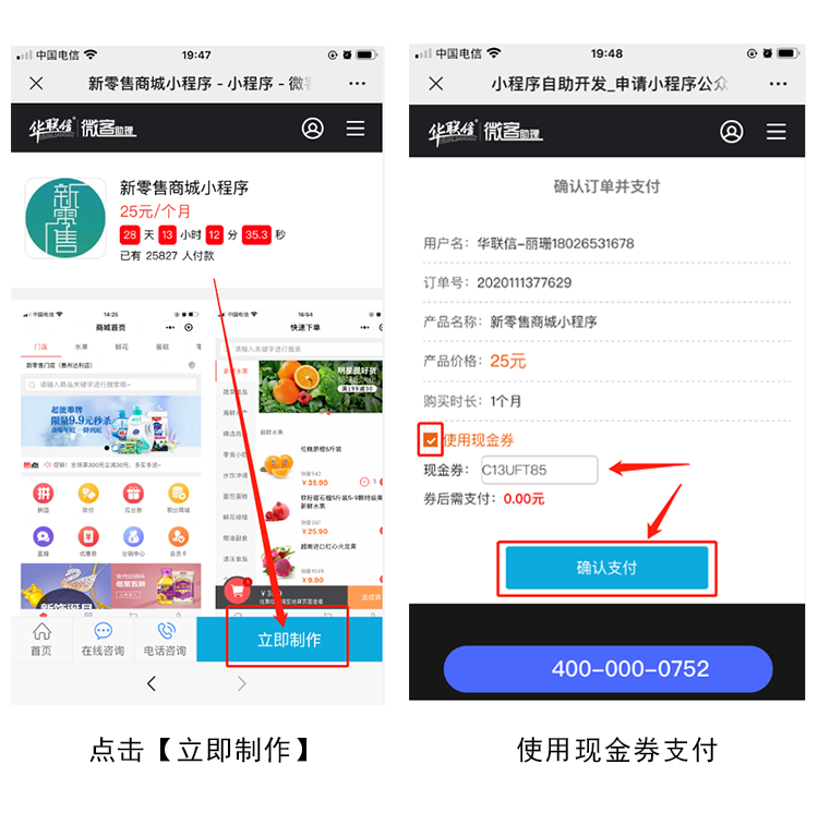 2-2、用现金券支付.png