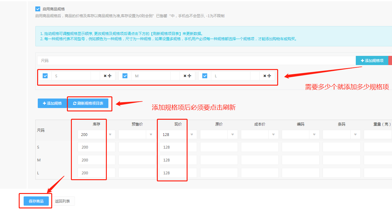 2-2、商品规格项添加.png