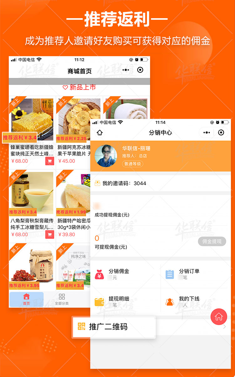 推荐返利.jpg