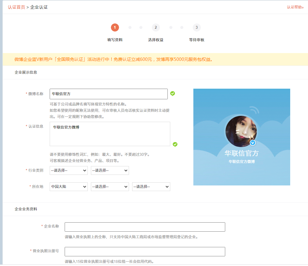 1、认证信息填写.png