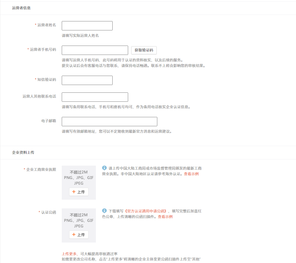 2、运营者信息填写.png