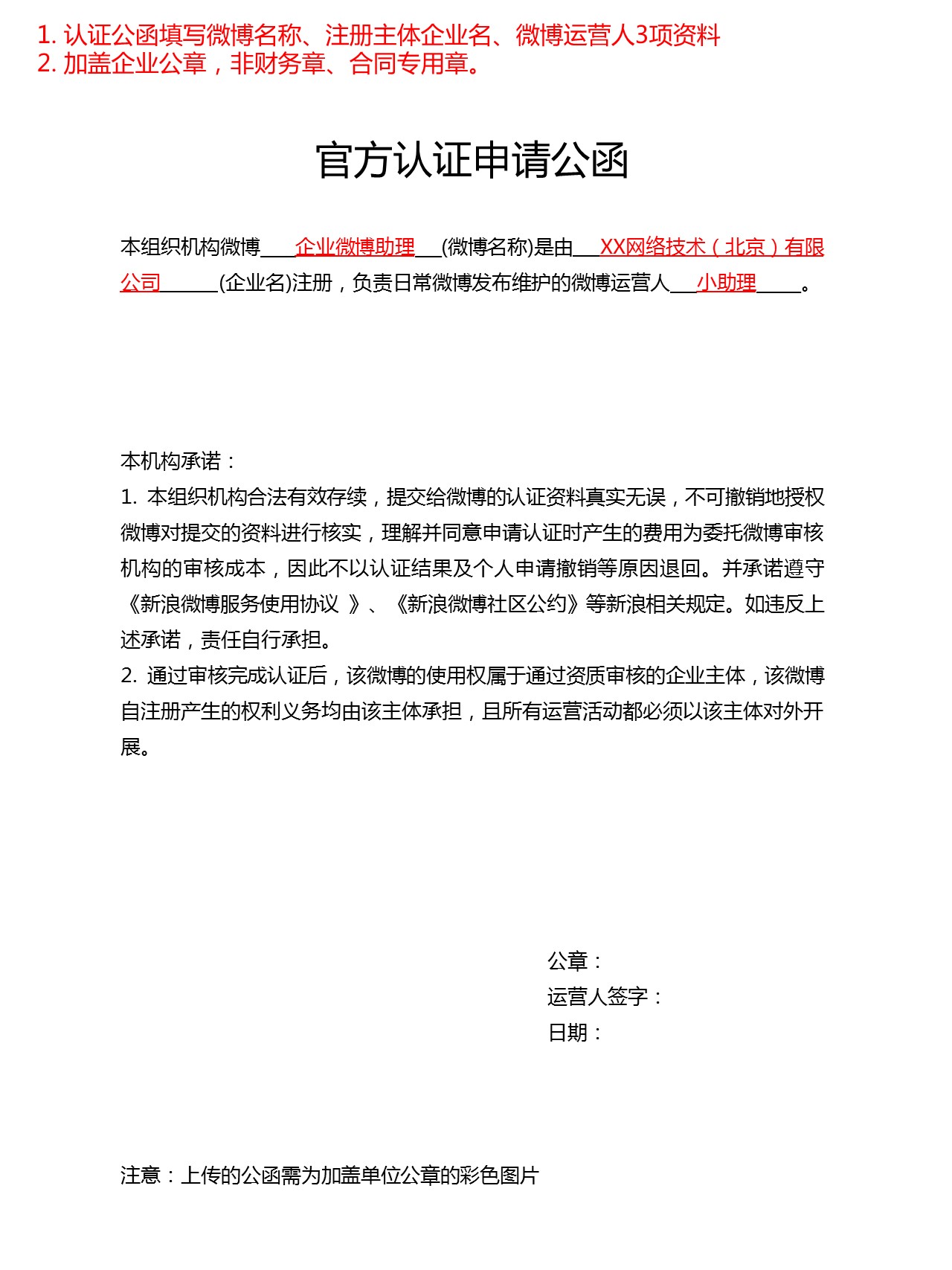 公函填写示例.jpg