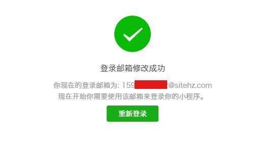 6-2、邮箱修改成功小.jpg
