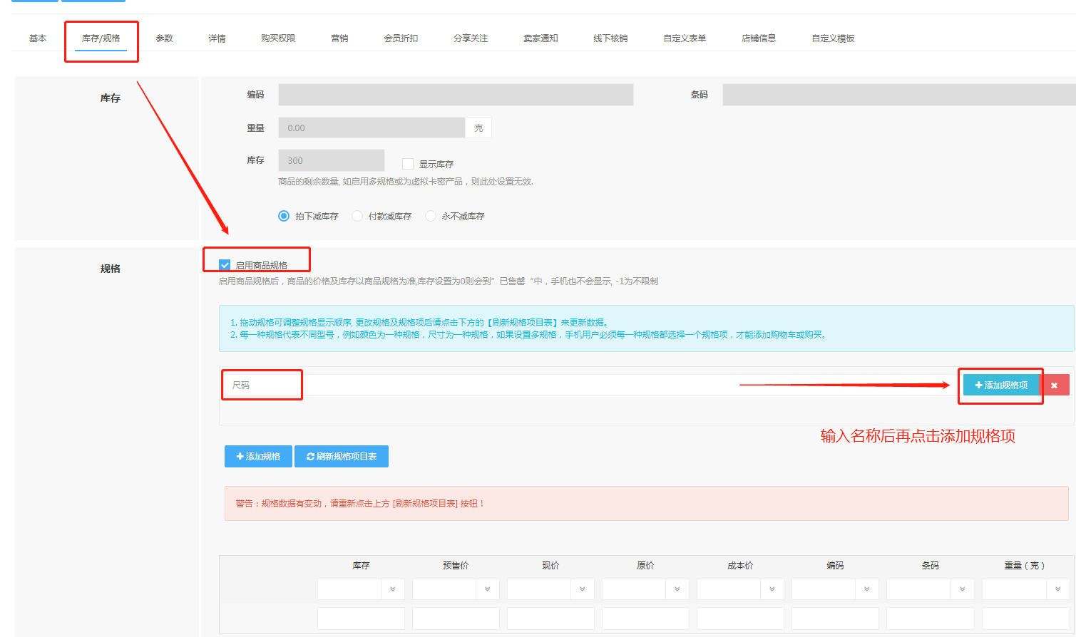 2-1、可选编辑商品尺码参数.png