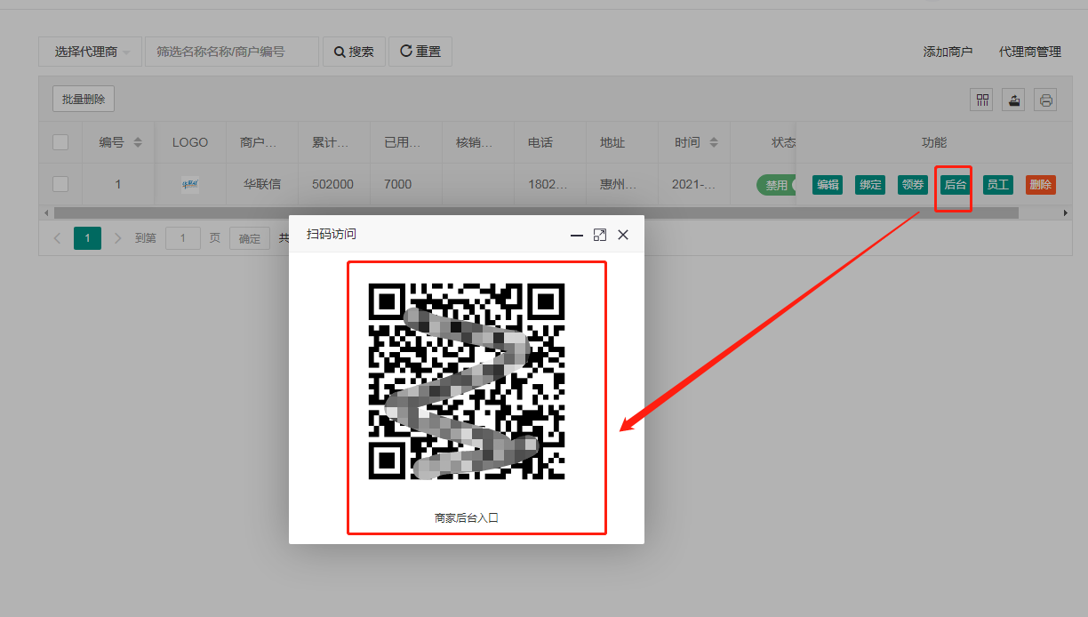 3、商家的手机端后台.png