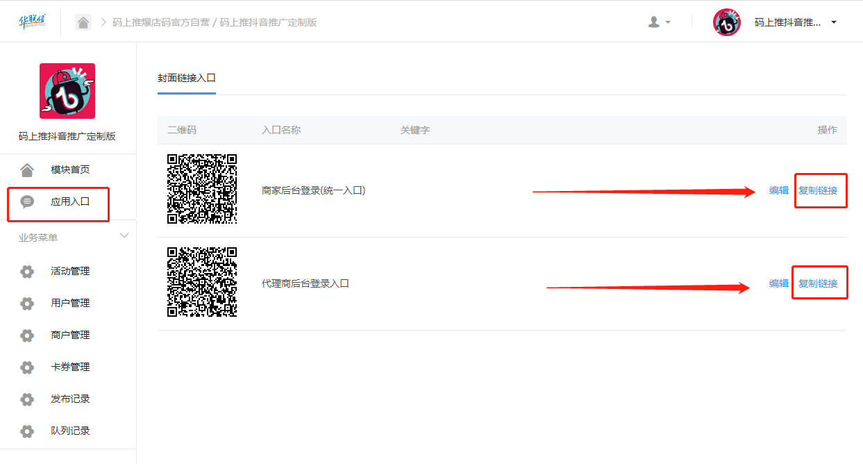 4、商家后台入口.png