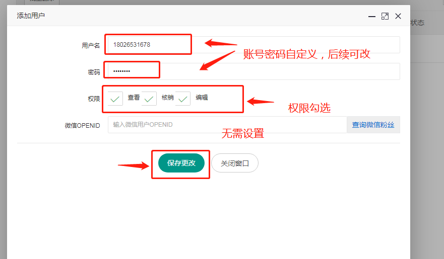 3-3、保存账号.png