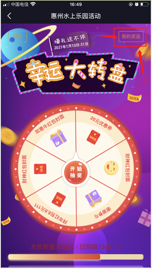 1、用户点击我的奖品.png
