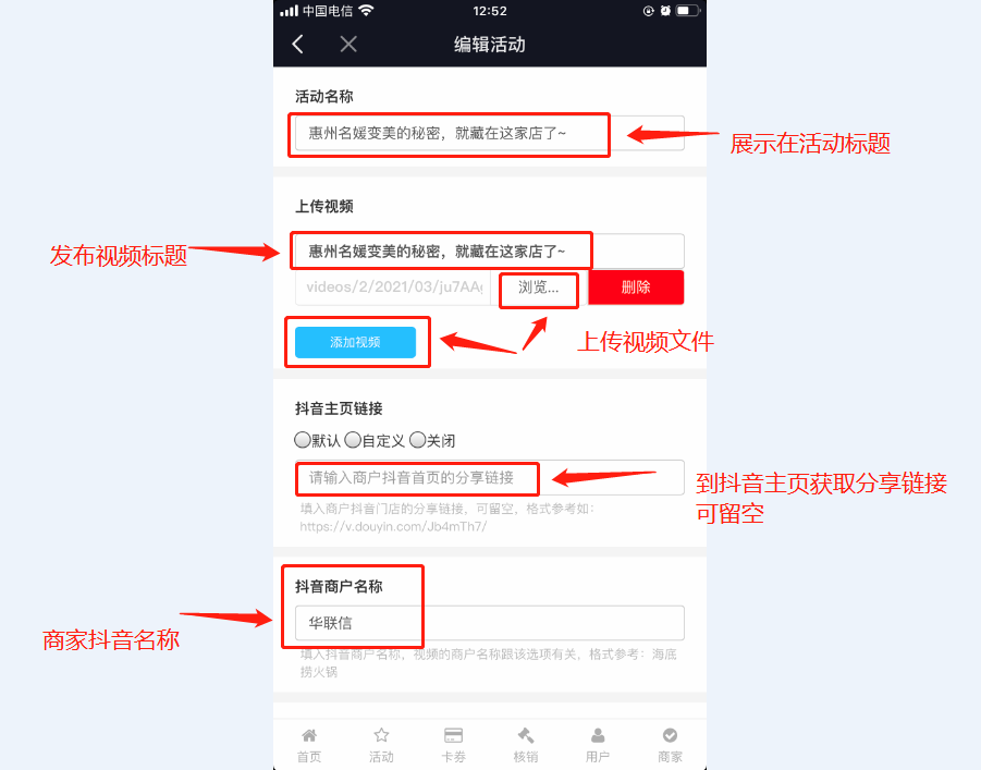 3-1、活动信息编辑.png