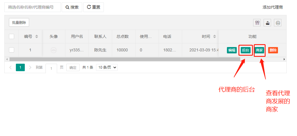 3-3、代理商后台管理.png