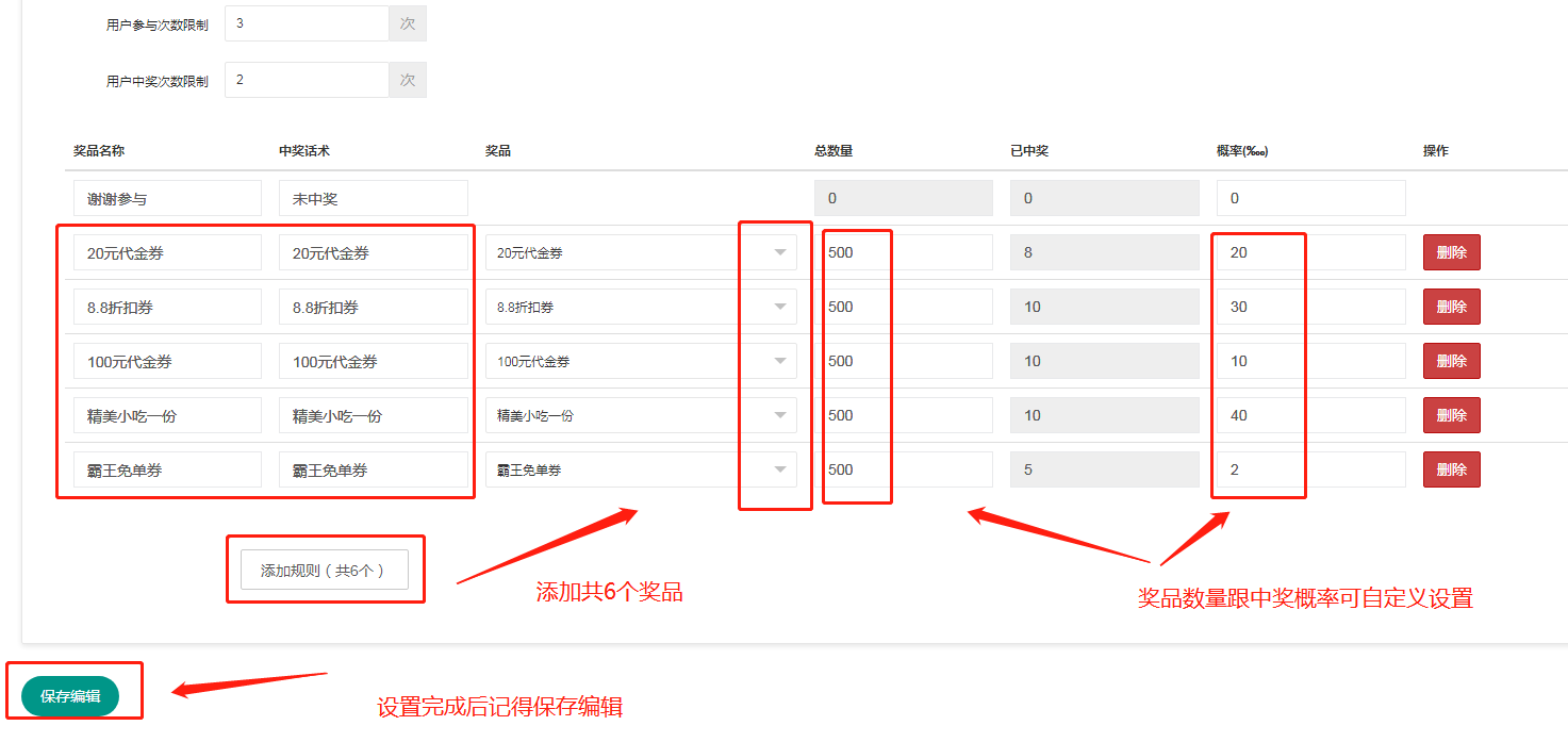 5-2、设置奖品.png