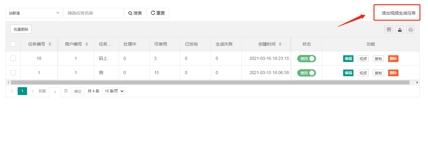 2、添加视频生成任务.png