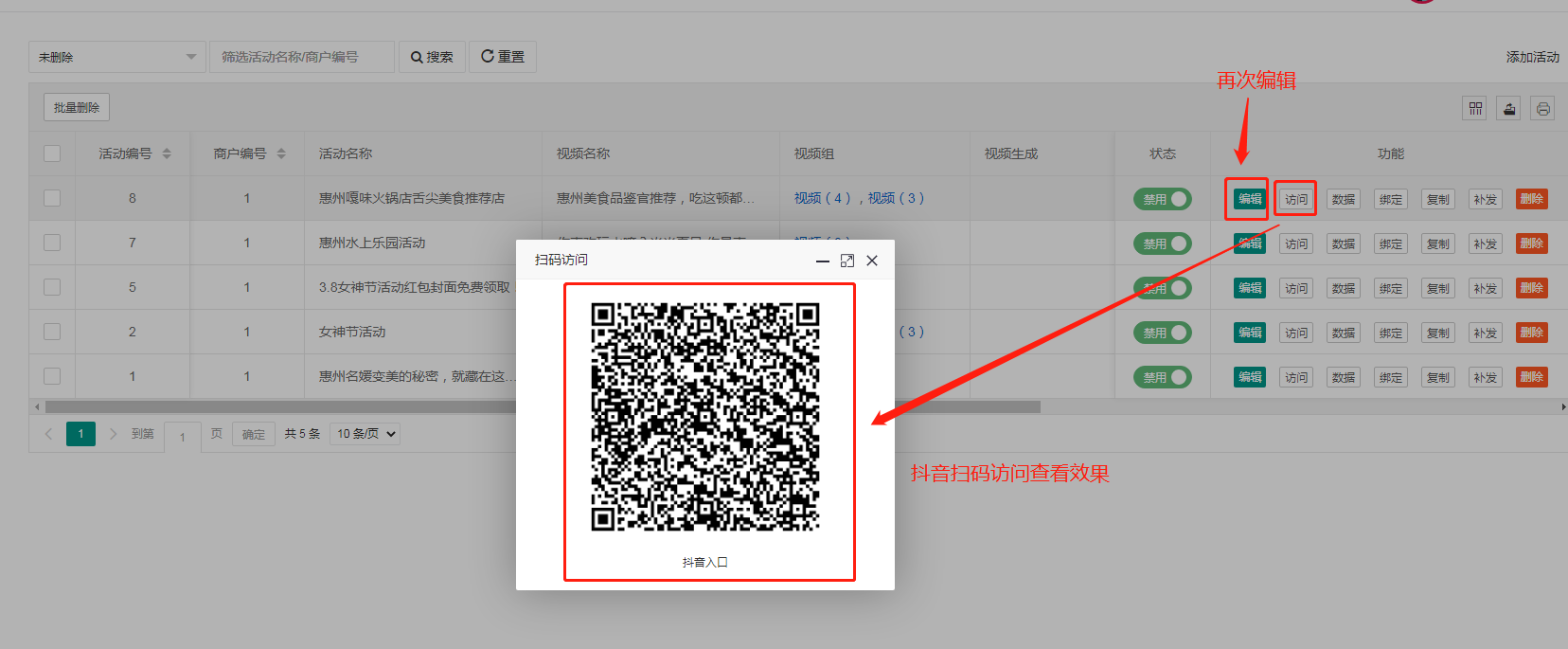 6、扫码查看效果.png