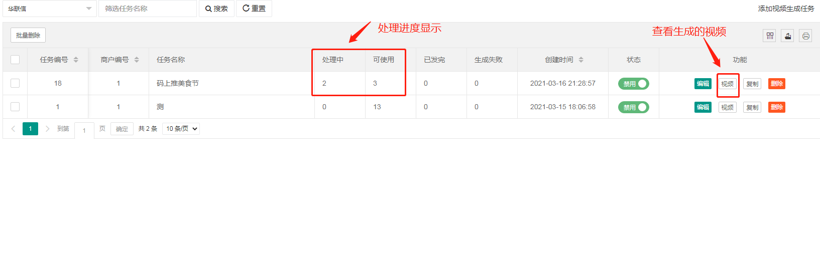 4-1、查看生产的视频.png