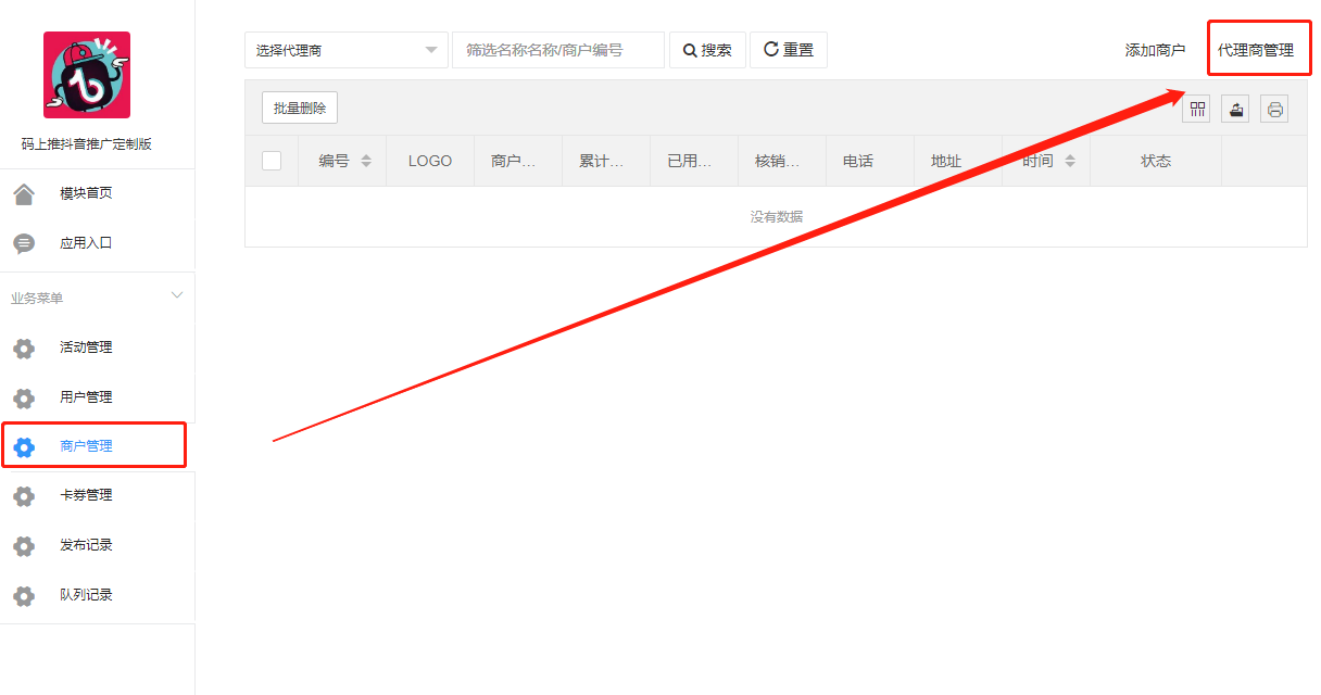 1、进入代理商.png