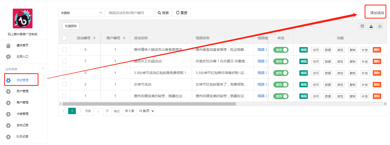 1、添加活动.png