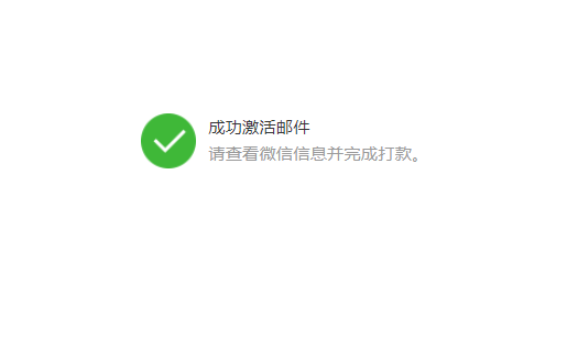 2-3.激活邮件.png