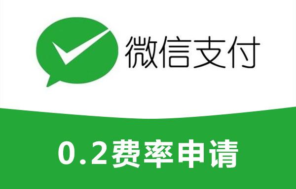 微信支付商户号管理教程
