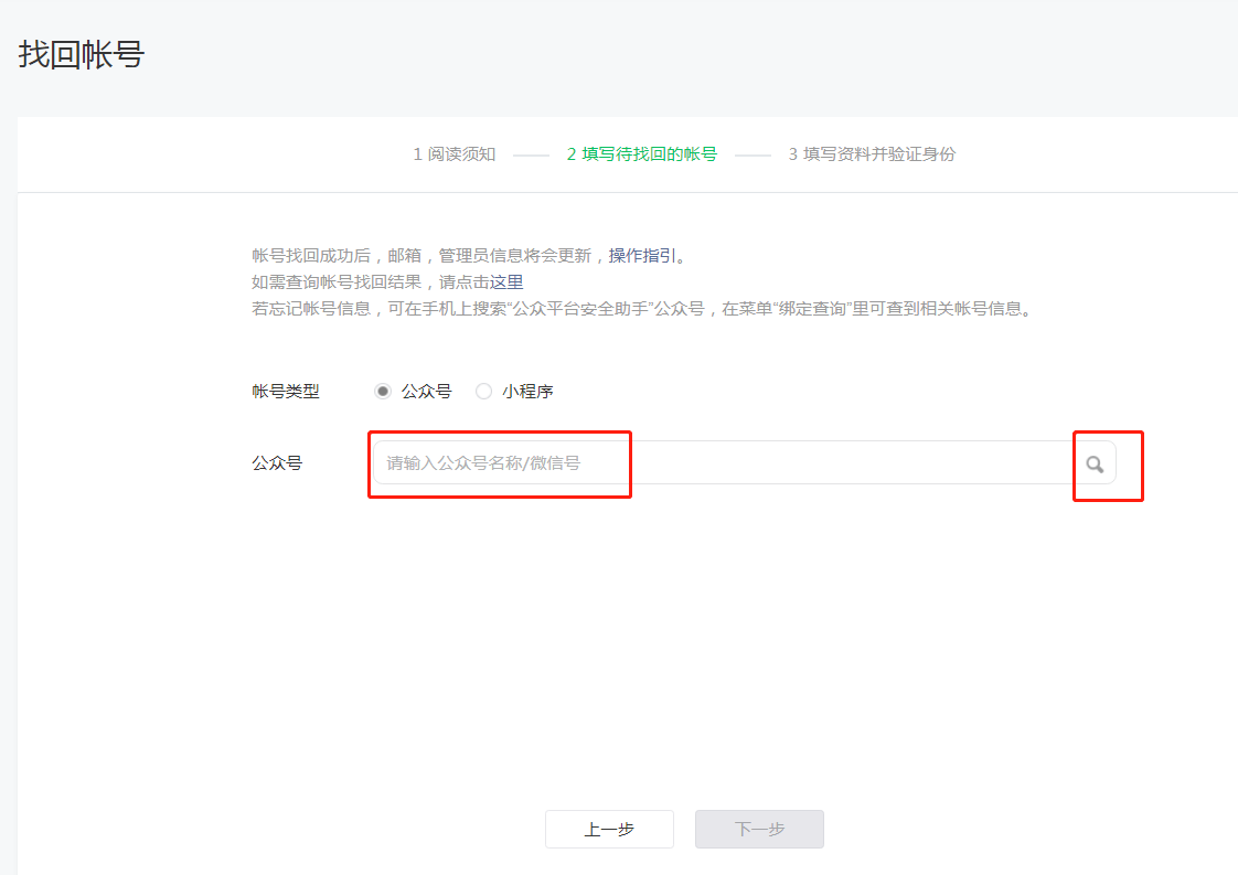 1-2、输入公众号名称搜索.png
