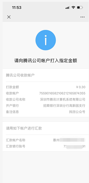 3-2、打款信息.png