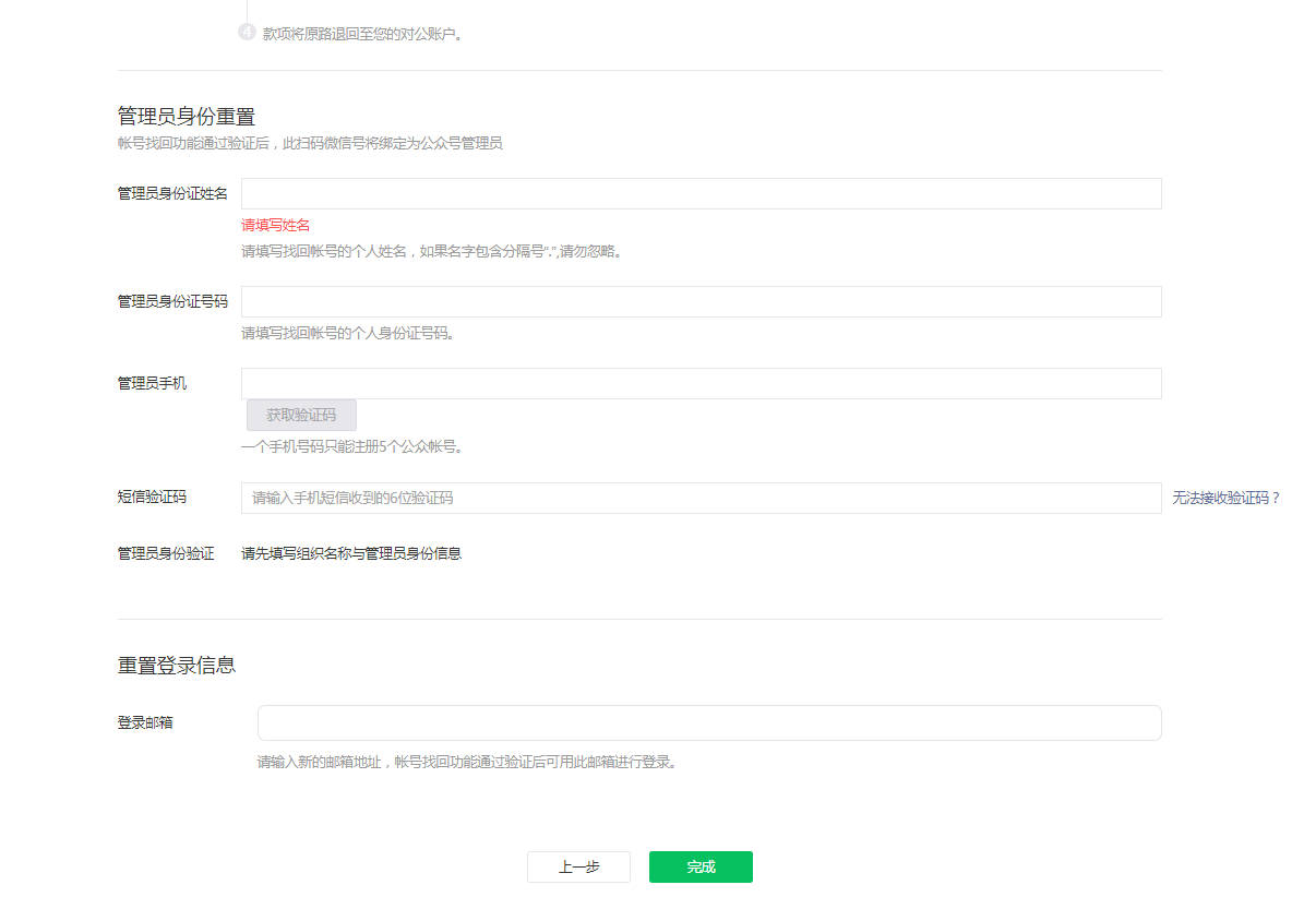 1-4、填写管理员.png