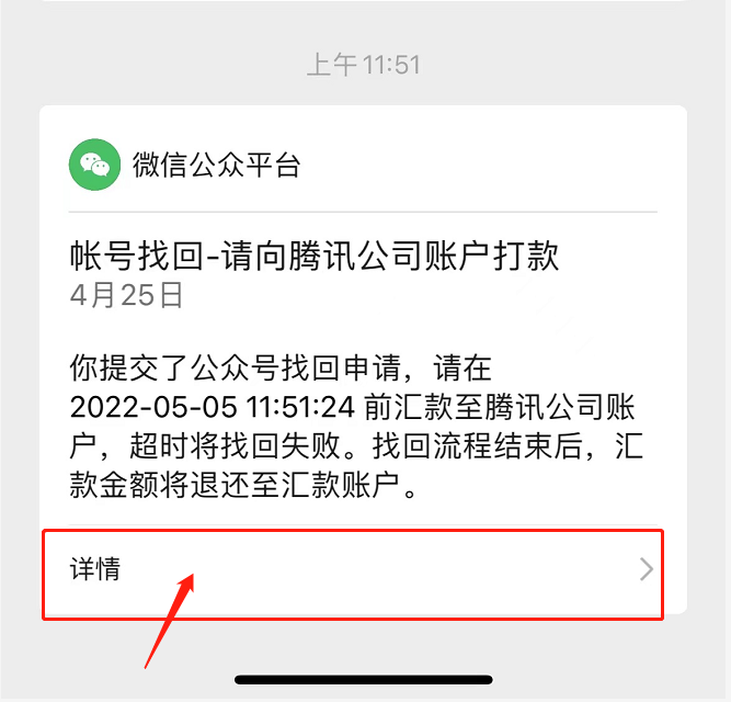 3-1、管理员微信收到打款通知.png