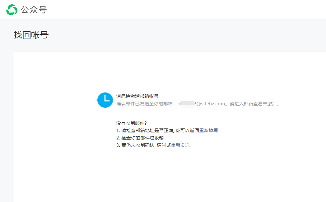 2-1、激活邮箱.png