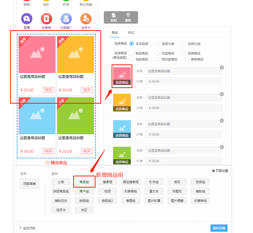 6.新增商品组.png