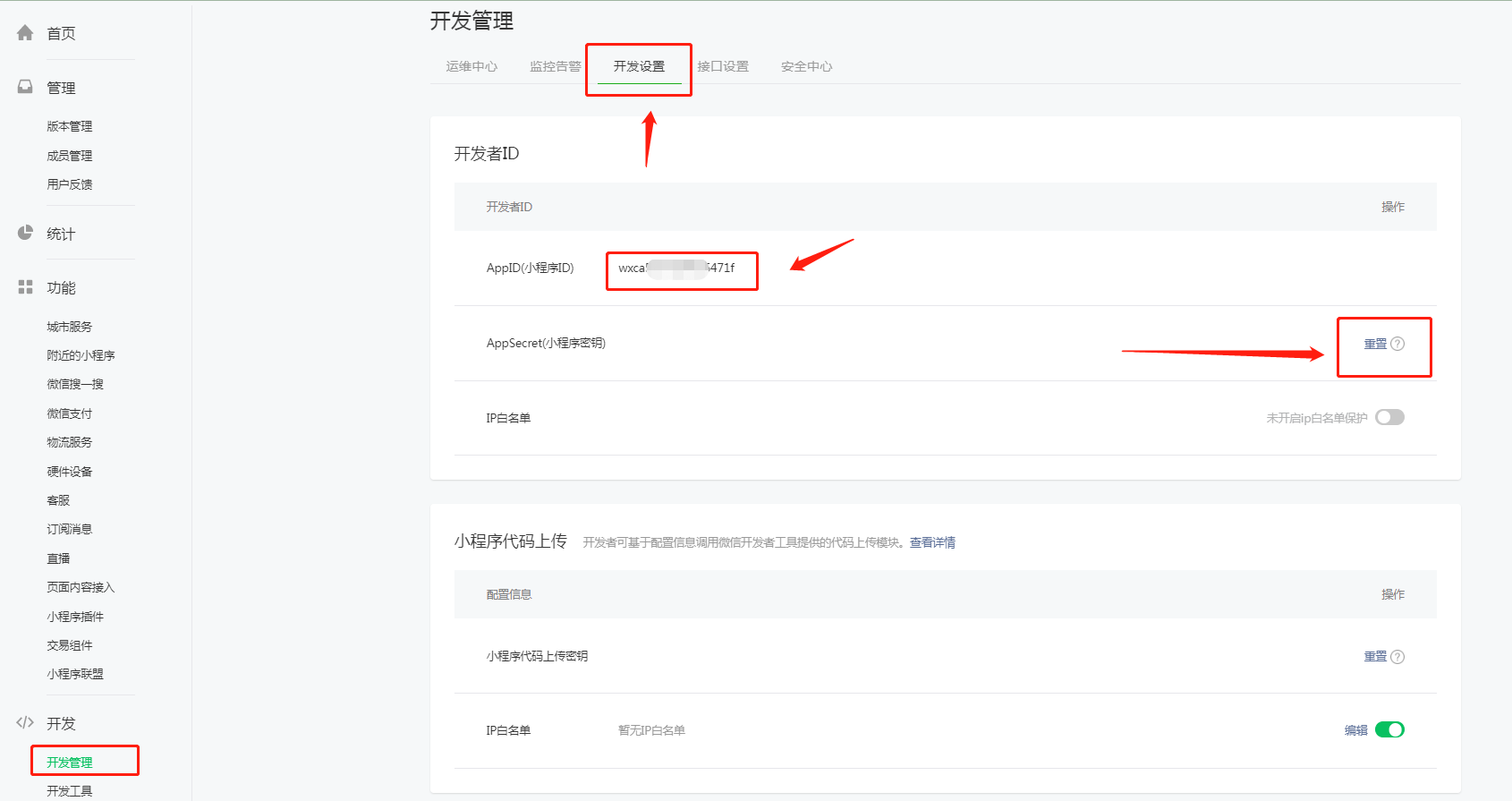 1-1、开发设置获取密钥.png