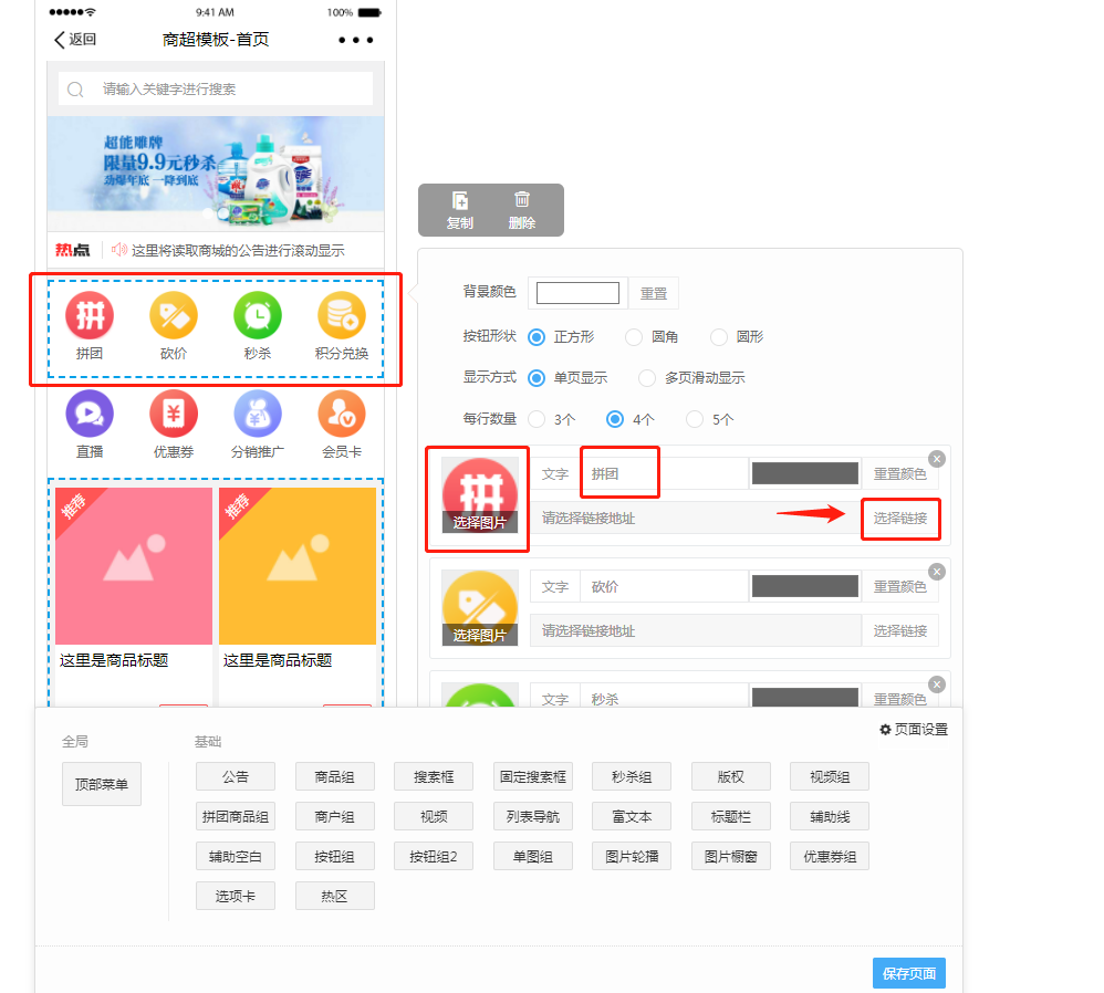 5.选择链接-修改文字图片.png