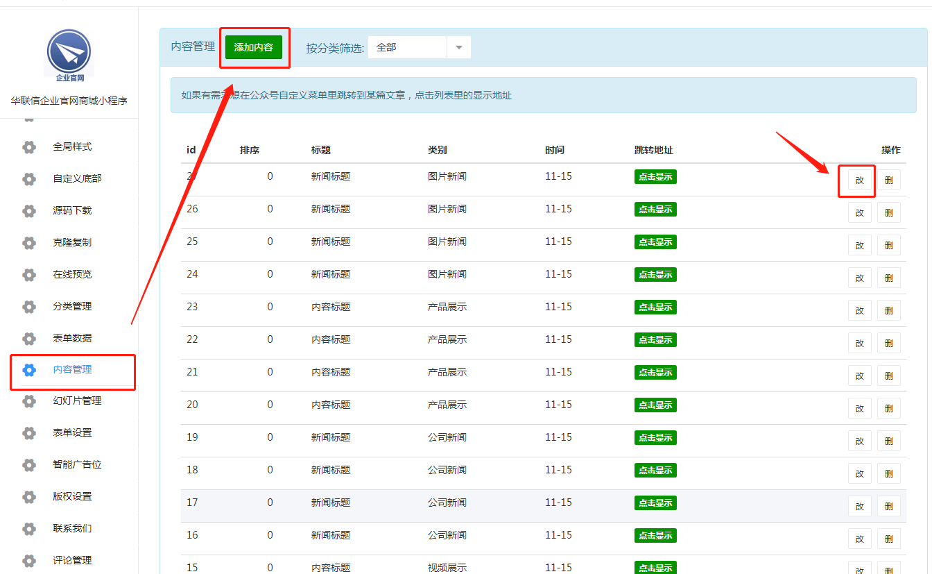 5-2、内容添加或修改.png
