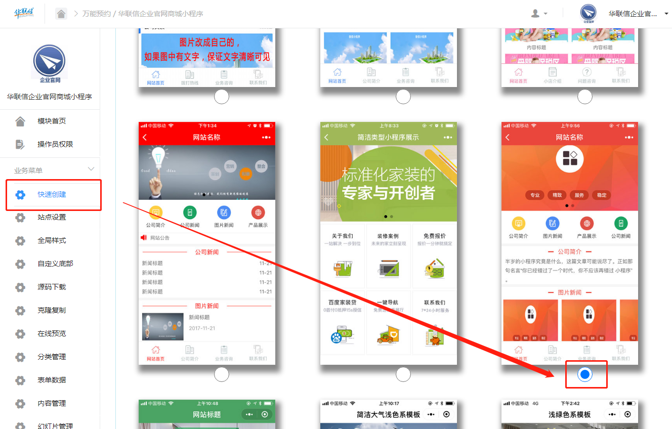 2、选择模板样式.png