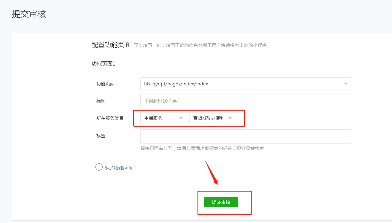 8-2.选择服务类目-提交审核.png