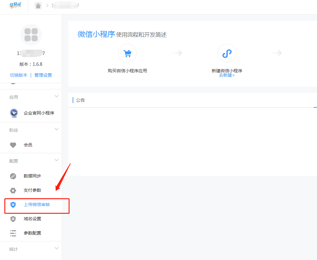 7.上传微信审核按钮.png