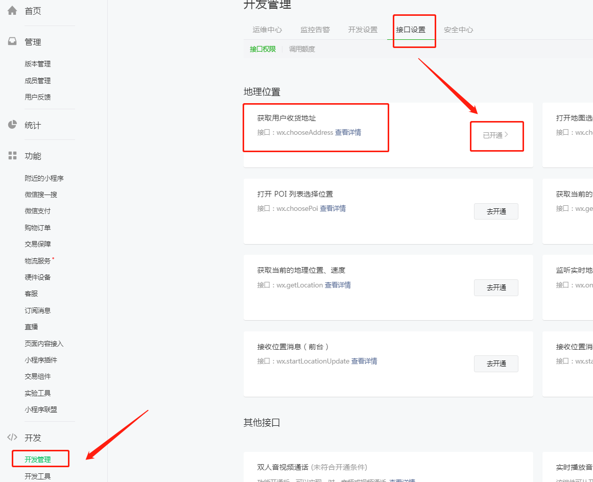接口开通.png